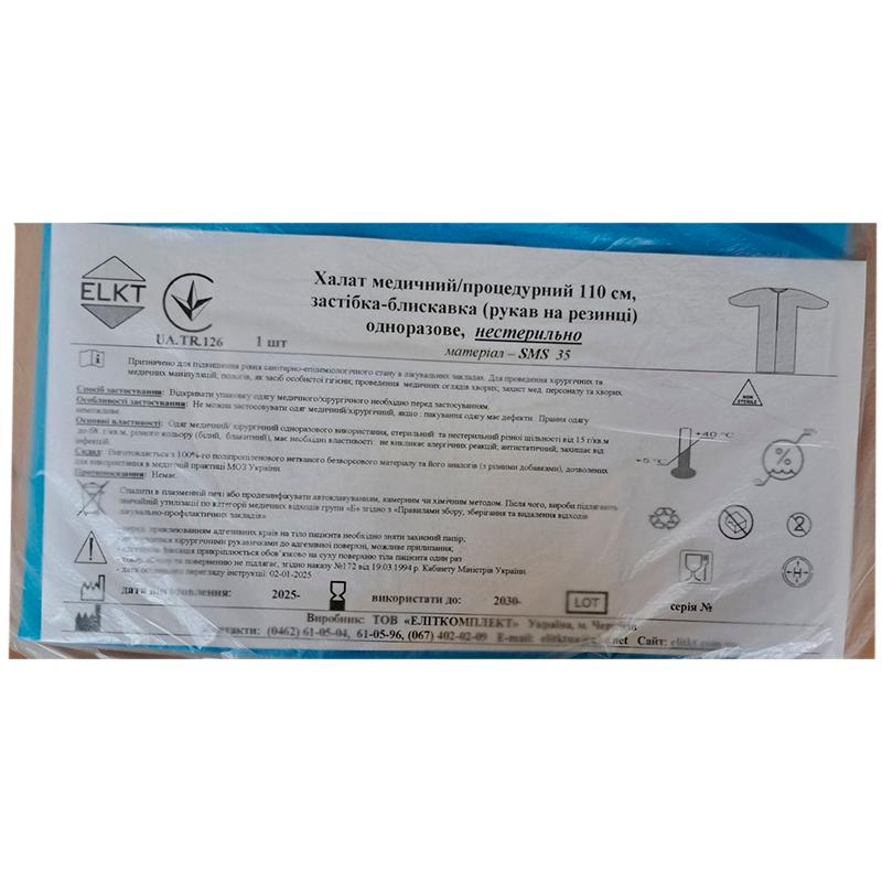 Халат медичний/процедурний 110 см, застібка-блискавка (рукав на резинці), СМС 35 г/м2, нестерильно, Бренд ELKT